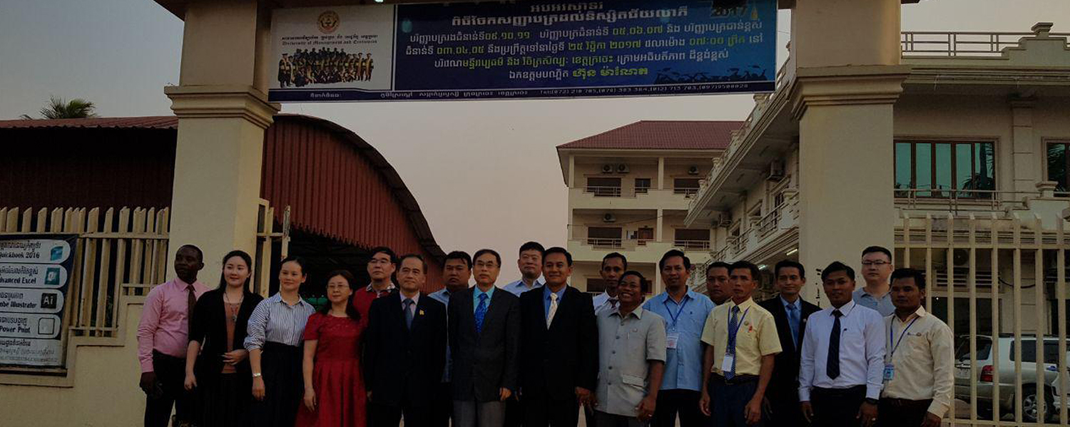 University of Management and Economic, Kratie Branch